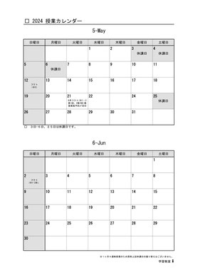 田川市　塾　カレンダー
