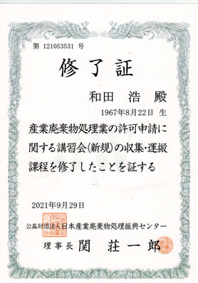 兵庫県　産業廃棄物収集運搬許可業者　赤帽神戸マル運送