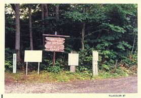 焼走り登山口