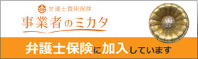 弁護士保険加入済み証の画像。