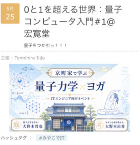 量子力学とヨガのイベントの御案内