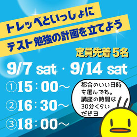 多摩市　永山　馬引沢　小学生　中学生　個別指導塾　講習　自己肯定感を高める　不登校　起立性調節障害 高校受験　定期テスト対策　定期テスト　勉強法　