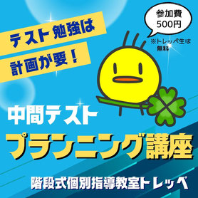 多摩市　永山　馬引沢　小学生　中学生　個別指導塾　講習　自己肯定感を高める　不登校　起立性調節障害 高校受験　定期テスト対策　定期テスト　勉強法　