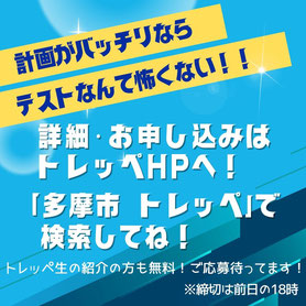 多摩市　永山　馬引沢　小学生　中学生　個別指導塾　講習　自己肯定感を高める　不登校　起立性調節障害 高校受験　定期テスト対策　定期テスト　勉強法　