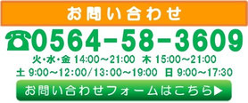 お問い合わせフォーム