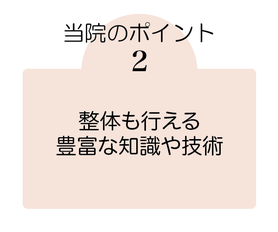 整体も行える豊富な知識や技術