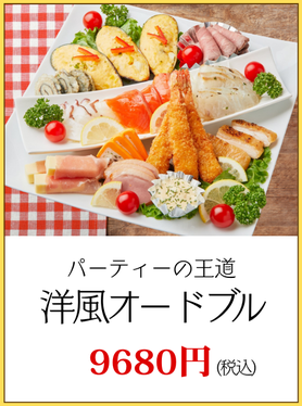 川崎市パーティー洋風