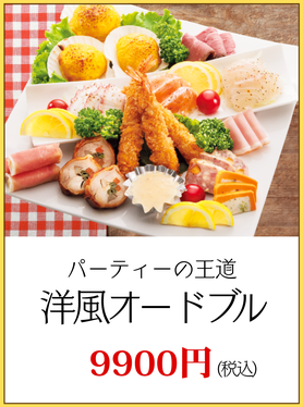 川崎市パーティーシーフードサラダ