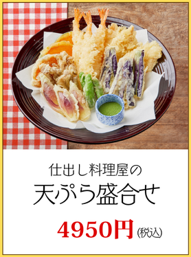 川崎市パーティー天ぷら