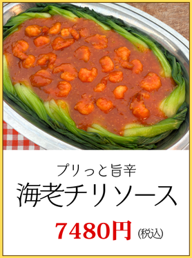川崎市パーティーエビチリ