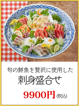 川崎市パーティー刺身