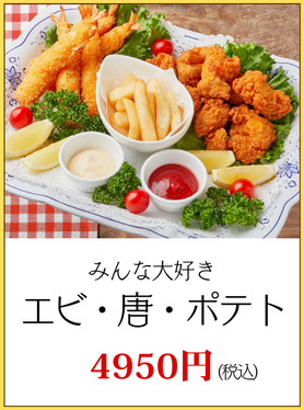 川崎市パーティー唐揚げ