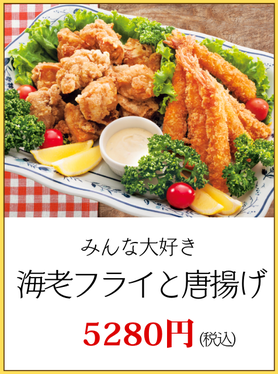 川崎市パーティー唐揚げ