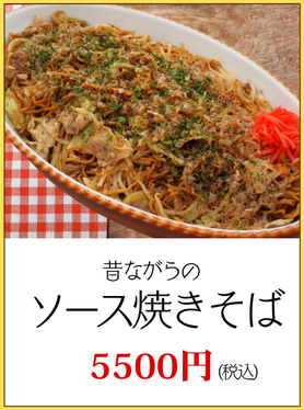 川崎市パーティー焼きそば