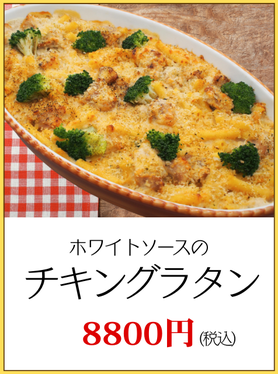 川崎市パーティーグラタン
