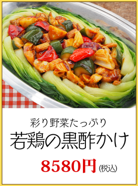 川崎市パーティー若鶏