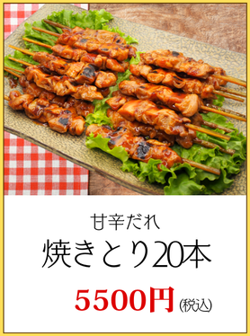 川崎市パーティー焼き鳥