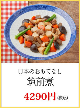 川崎市パーティー筑前煮
