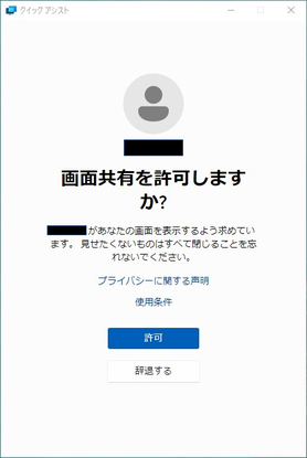 許可の確認をすると接続完了