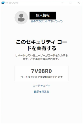 英数6文字のコード確認画面