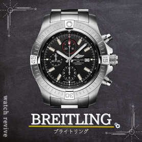 BREITLING料金表