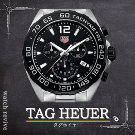 TAG HEUER料金表