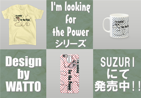 WATTO,SUZURI,MATERIA,オリジナル,グッズ,発売中