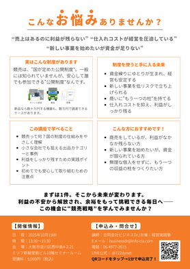 競売動産講座フライヤー詳細。開催日・場所・申込方法など小規模事業者向け競売活用セミナー情報