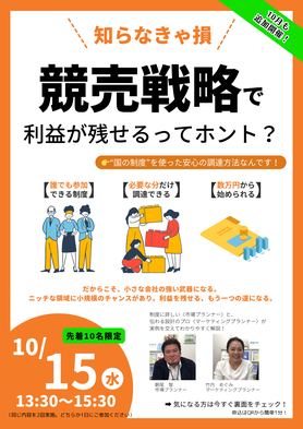 競売動産講座の案内フライヤー。少ない資金で利益を出す競売戦略を学ぶセミナー案内