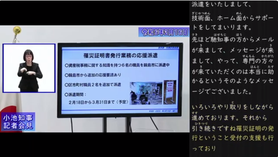 東京都知事記者会見の字幕付与業務の映像。