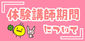 求人情報　アルバイト募集　多摩市の個別指導塾　トレッペ　塾講師募集　多摩市近隣　大学生　新大学1年生　塾の先生募集　塾講師