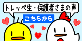 多摩市の小学生・中学生向け個別指導塾トレッペ。お父さんのための子育て講座　テンション上がる　PTAの講演　講演依頼　説明会　面談　お役立ちセミナー　入校生の9割がクチコミ！多摩市の保護者様にひそかに大人気の個別指導塾