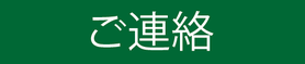 移動スーパーくるみーるの訪問のご連絡