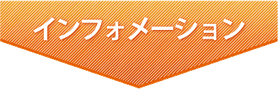 川西市・リフォムス-Refoms- インフォメーション
