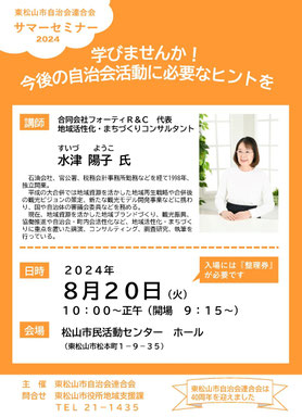 自治会・町内会活性化講演セミナー