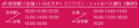 いわむろっく　時刻表　送迎