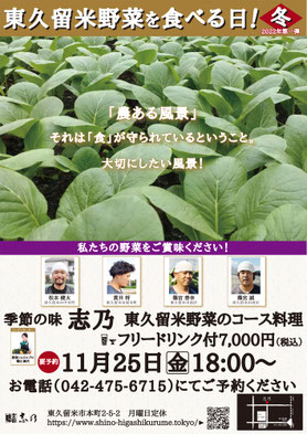 2022年11月25日開催 東久留米野菜を食べる日！ポスター