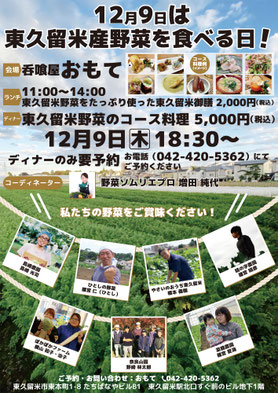 2021年12月9日開催 東久留米野菜を食べる日！ポスター