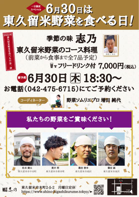 2022年6月30日開催 東久留米野菜を食べる日！ポスター
