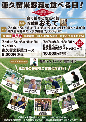 2022年7月4日~ 東久留米野菜を食べる日!ポスター