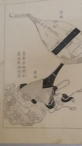 和泉式部が病気平癒のお礼に奉納したと伝わる琵琶