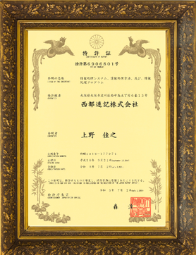 特許証の画像です。特許庁長官の押印が右下に押されています。2021年７月2日に字幕に関する特許を取得しました。  SDGｓ、DXによる地方創生の可能性を秘めた特許です。特許第6906801号。