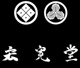 京町家を改装し書道アートに特化したギャラリー＆カフェ宏寛堂の筆文字のロゴと、左に四ツ目の家紋、右にみつがしわの家紋が並んでいる画像。
