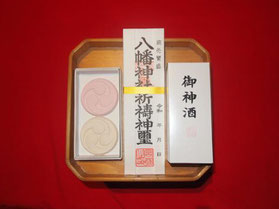 商売繁盛 授与品