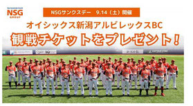 新潟県懸賞-オイシックス新潟観戦チケット-プレゼント