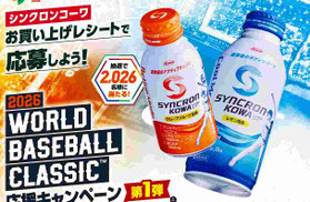 WBC2026懸賞 - シンクロンコーワ WORLD BASEBALL CLASSIC2026 応援キャンペーン
