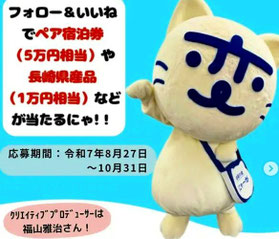 長崎の変 プレゼントキャンペーン