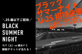 愛媛県懸賞-愛媛FC観戦チケット-プレゼント