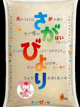 佐賀県懸賞-新米さがびより-プレゼント