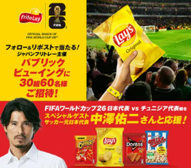 FIFAワールドカップ2026懸賞 - 日本vsチュニジア戦 パブリックビューイング無料招待